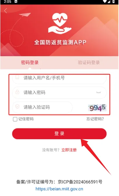 防返贫监测2025官方最新版本 防返贫监测2025官方最新版本