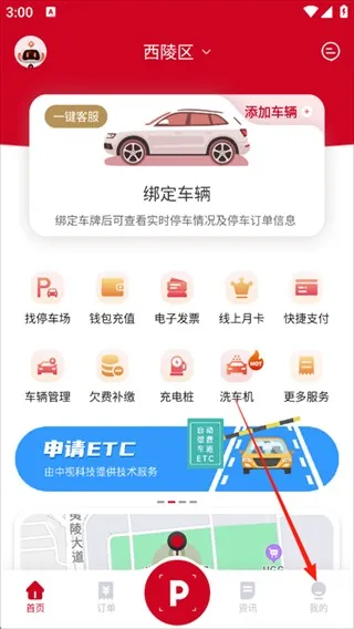 宜昌城市停车2025下载 宜昌城市停车2025下载