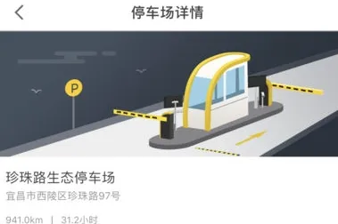 宜昌城市停车2025下载 宜昌城市停车2025下载