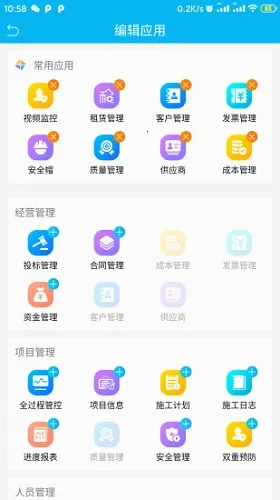 ������(ʩ����������)v2.3.910 ��׿��