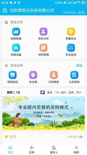 ������(ʩ����������)v2.3.910 ��׿��