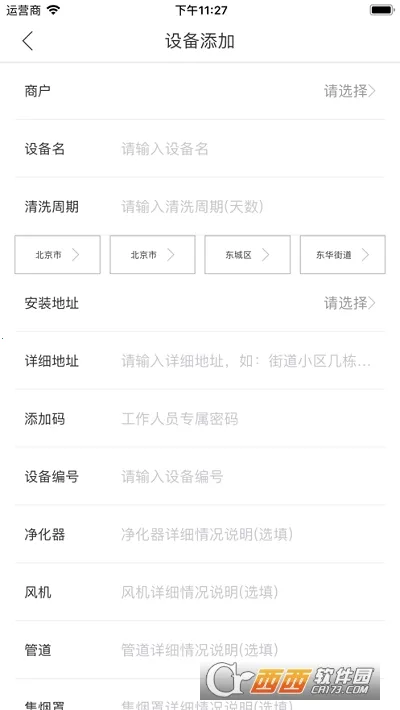 �ǻ����̼��ʩ����2025�ٷ����°汾v2.5.8 �ֻ���