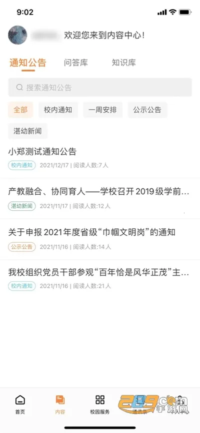 տ���ǻ�У԰2025���ذ�װ