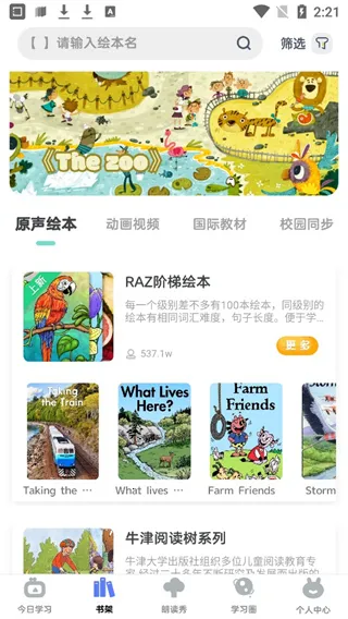 RAZ阶梯阅读(儿童英语阅读) RAZ阶梯阅读(儿童英语阅读)