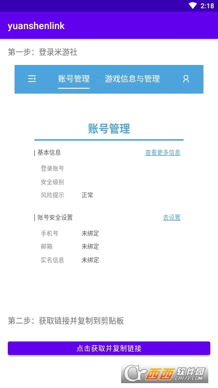 yuanshenlink2025���ذ�װv1.2.4 ��׿��