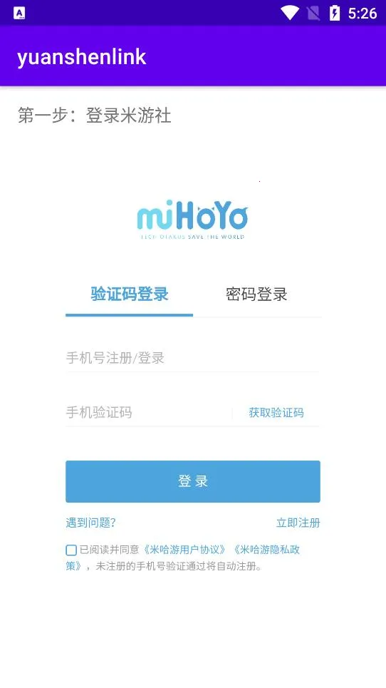 yuanshenlink2025���ذ�װv1.2.4 ��׿��