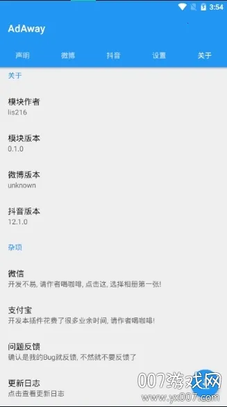 AdAway(������ع���)v6.1.0 ��׿��