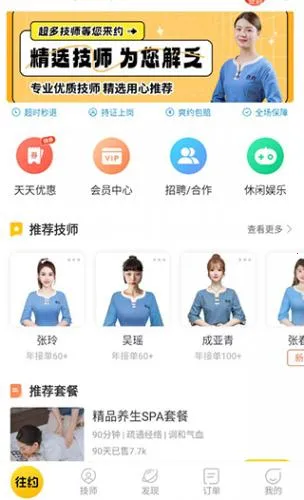 往约到家(按摩预约平台) 往约到家(按摩预约平台)