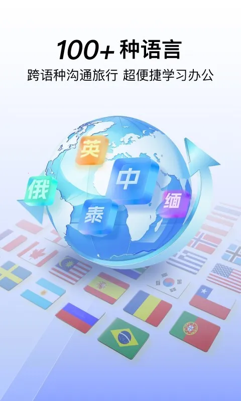 极速翻译器2025官方正版 极速翻译器2025官方正版