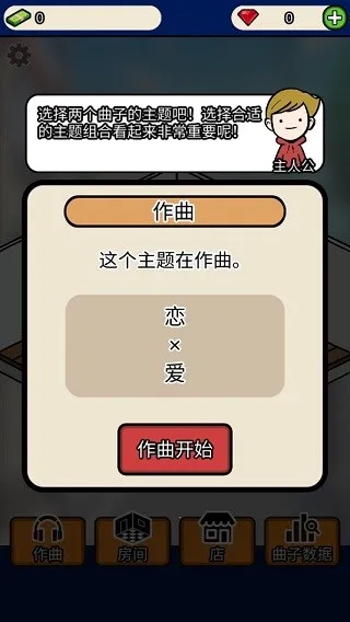 音乐家物语(音乐模拟游戏) 音乐家物语(音乐模拟游戏)