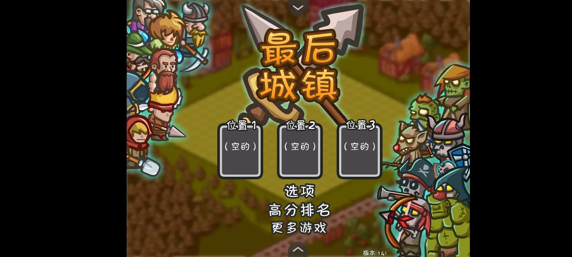 最后的城镇(末日小镇经营游) 最后的城镇(末日小镇经营游)