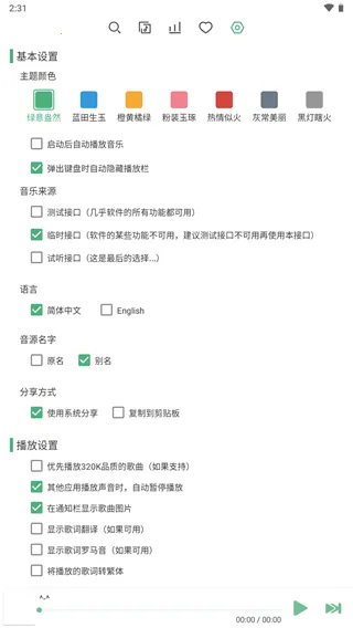 LXMusic��׿���ֻ���v1.8.0-beta.0 ��׿��