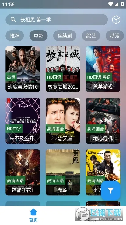 ׷��èpro2025���ذ�װv2.1.230726 ��׿��