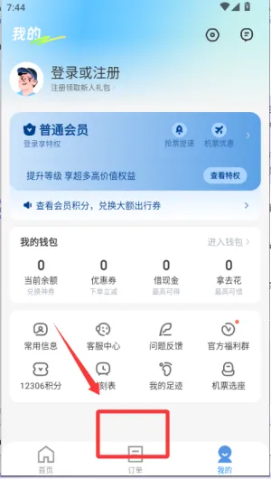 智行旅行2025官方正版 智行旅行2025官方正版