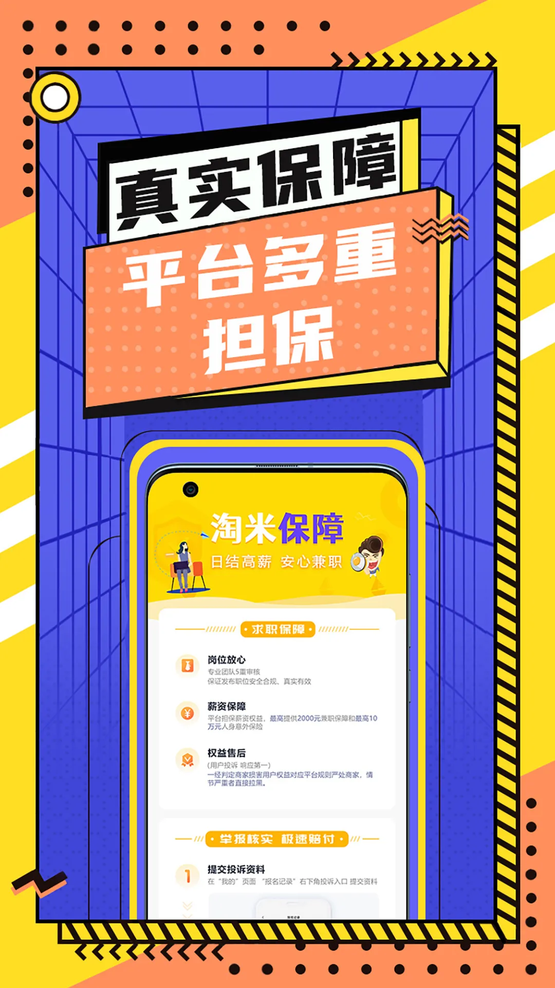 ���׼�ְ(�ֻ���ְ����)v1.0.20 ��׿��