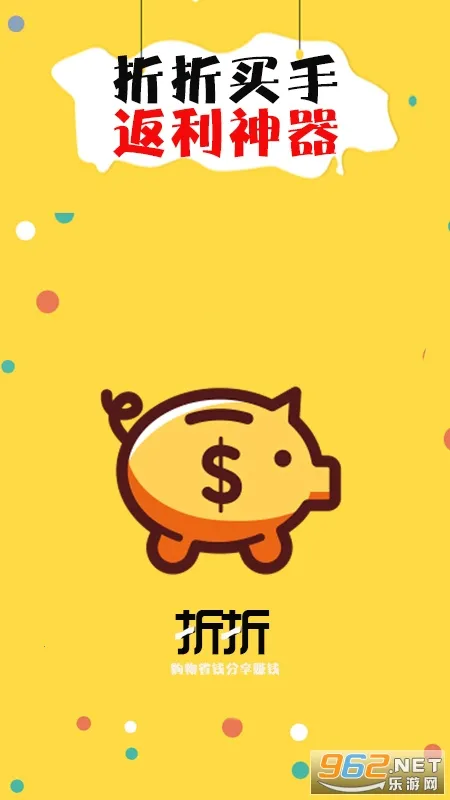 折折买手(优惠购物平台) 折折买手(优惠购物平台)