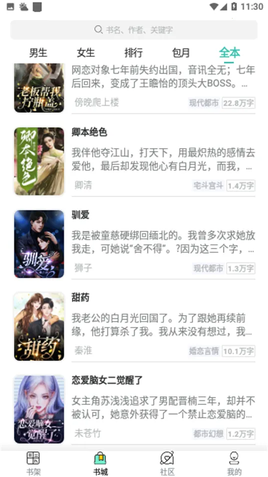 花旗小说(小说阅读软件) 花旗小说(小说阅读软件)