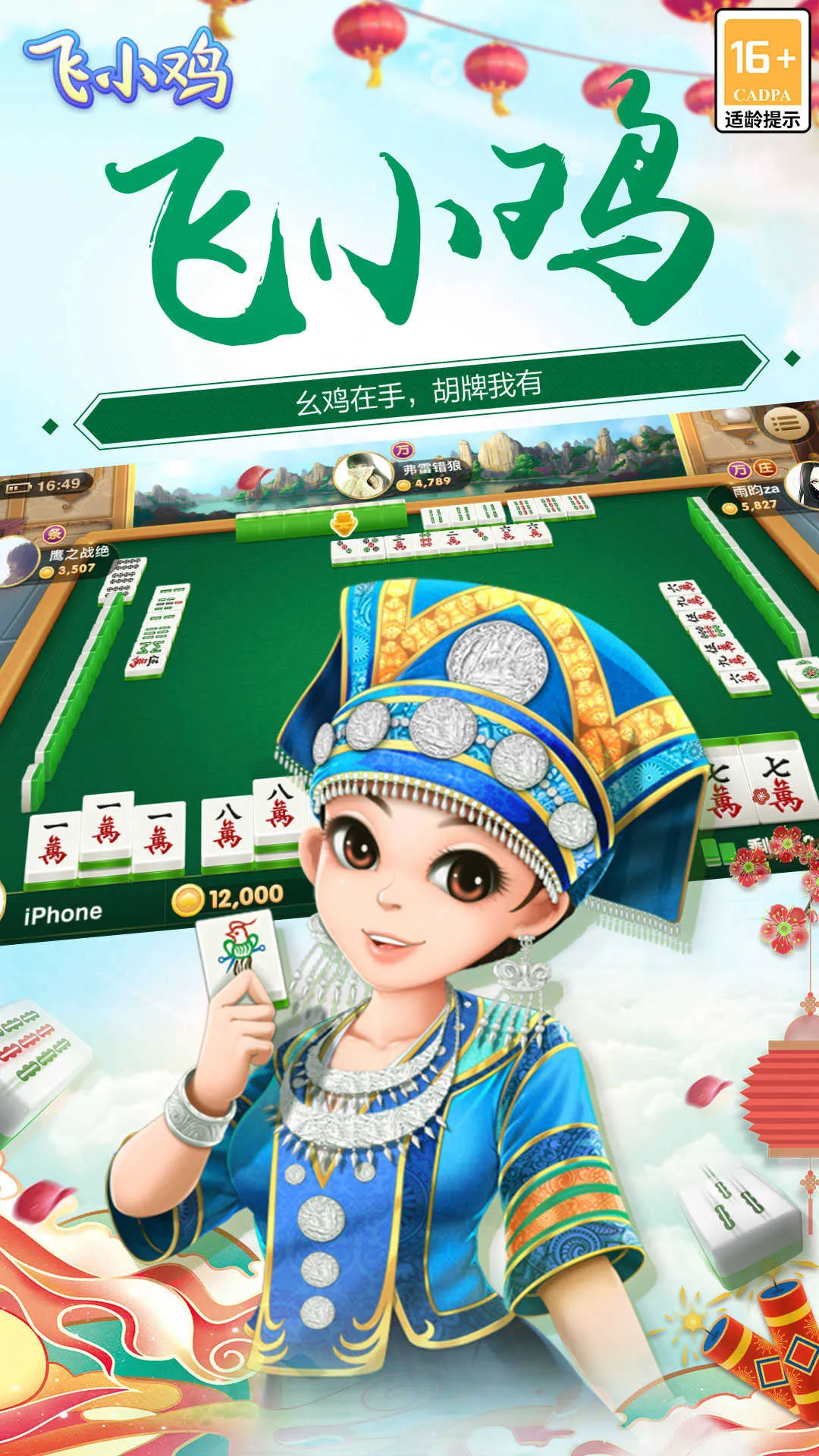 δ����С��(�����齫��Ϸ)v1.18.9 �ֻ���