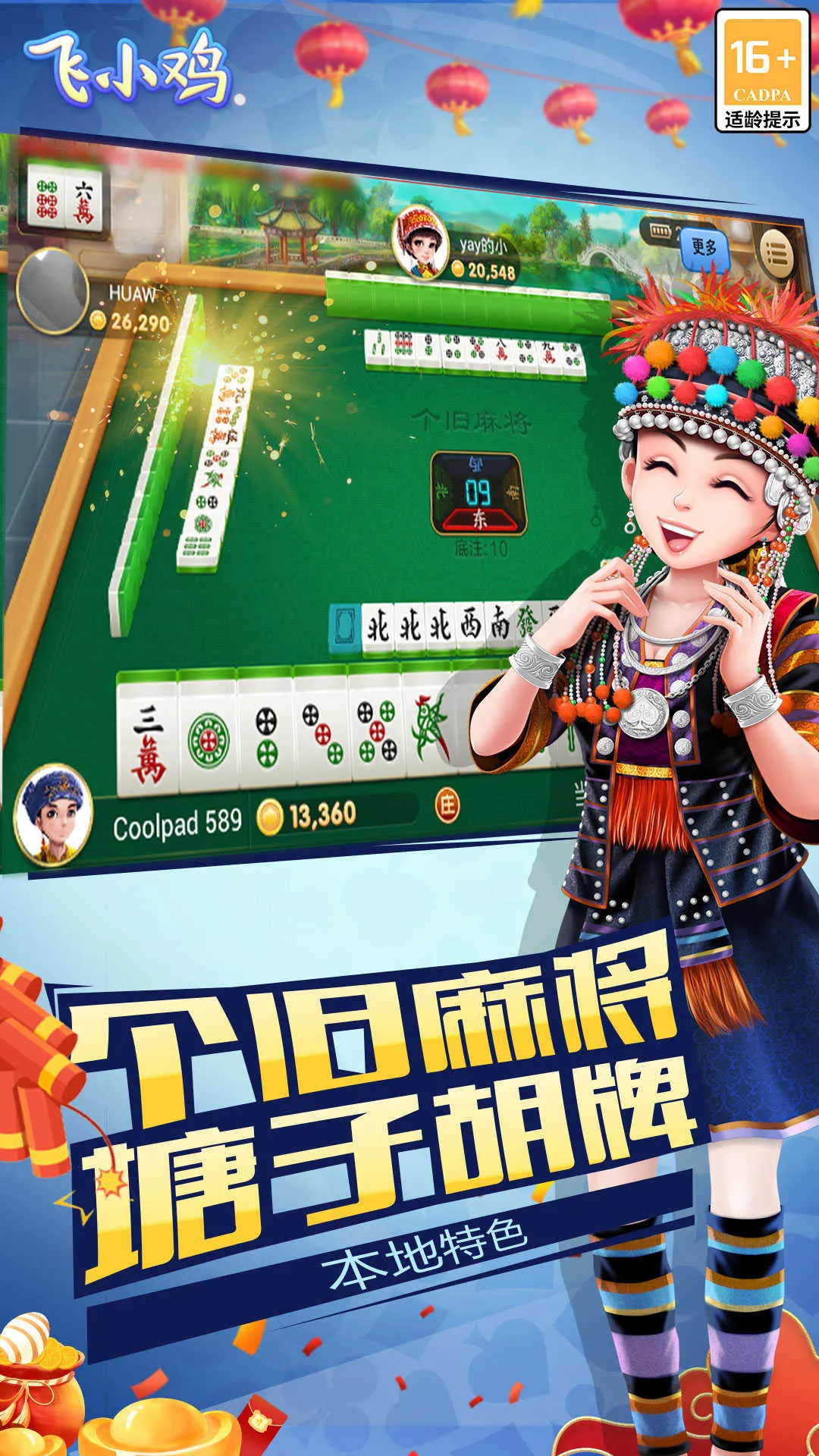 δ����С��(�����齫��Ϸ)v1.18.9 �ֻ���