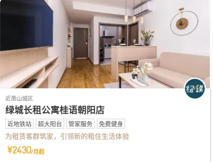 绿城长租公寓(长租公寓平台) 绿城长租公寓(长租公寓平台)