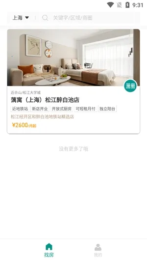 绿城长租公寓(长租公寓平台) 绿城长租公寓(长租公寓平台)