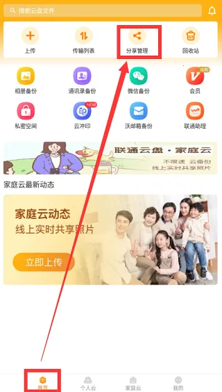 联通云盘(云存储服务) 联通云盘(云存储服务)
