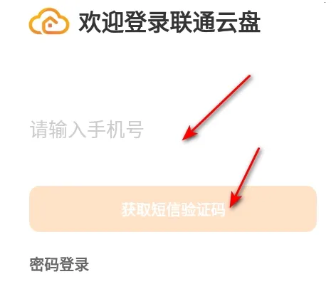 联通云盘(云存储服务) 联通云盘(云存储服务)