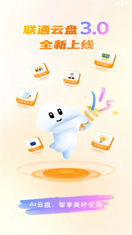 ��ͨ����(�ƴ洢����)v5.0.12 ��׿��