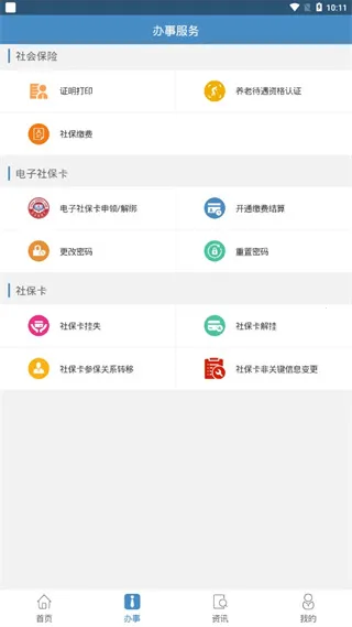 德阳智慧人社2025下载安装 德阳智慧人社2025下载安装