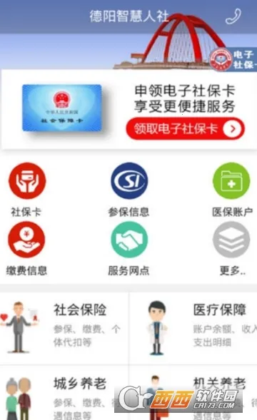 德阳智慧人社2025下载安装 德阳智慧人社2025下载安装