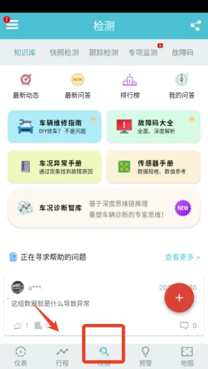 车况检测大师最新手机版 车况检测大师最新手机版