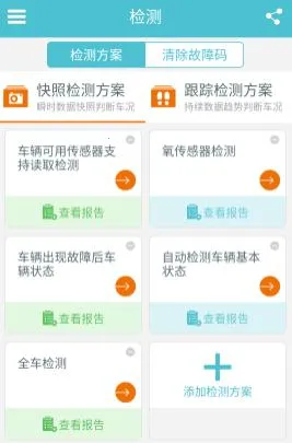 车况检测大师最新手机版 车况检测大师最新手机版