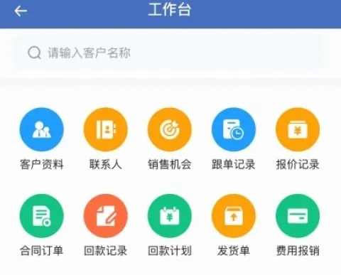 金智CRM2025官方最新版本 金智CRM2025官方最新版本