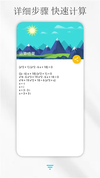 解方程计算器最新手机版 解方程计算器最新手机版
