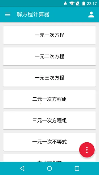 解方程计算器最新手机版 解方程计算器最新手机版