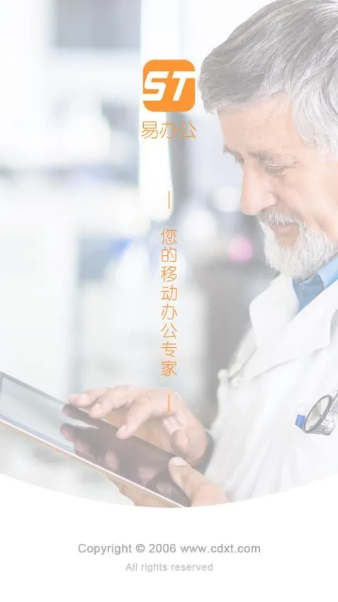 信通易办公2025下载安装 信通易办公2025下载安装