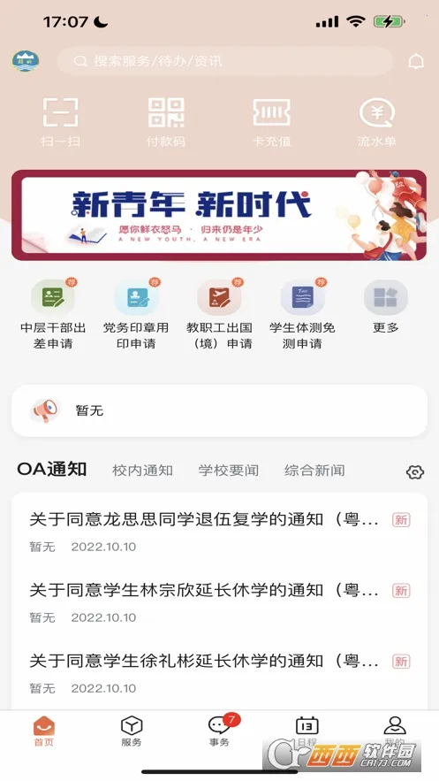 �ǻۺ�԰2025�ٷ�����v2.0.2 �ֻ���