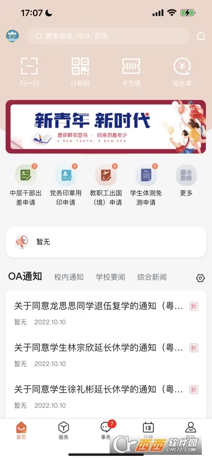 �ǻۺ�԰2025�ٷ�����v2.0.2 �ֻ���