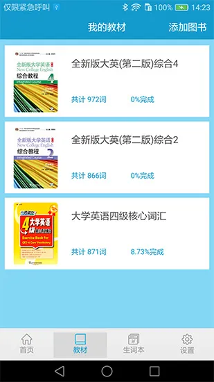 爱背单词2025官方最新版本 爱背单词2025官方最新版本