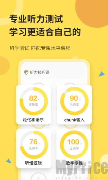 芝士派听力(英语听力学习) 芝士派听力(英语听力学习)
