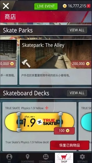 真实滑板(滑板模拟游戏) 真实滑板(滑板模拟游戏)