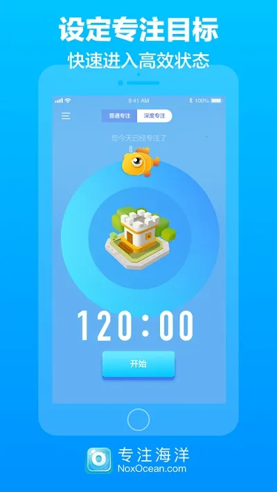 专注海洋(专注力提升软件) 专注海洋(专注力提升软件)