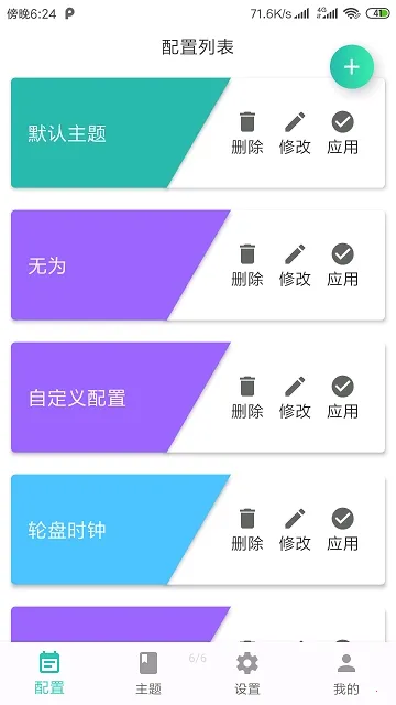 ����ʱ��(��̬��ֽ����)v1.0.0 �ֻ���