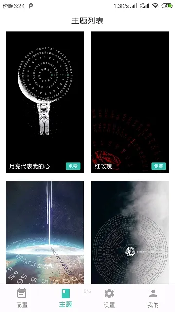 罗盘时钟(动态壁纸软件) 罗盘时钟(动态壁纸软件)