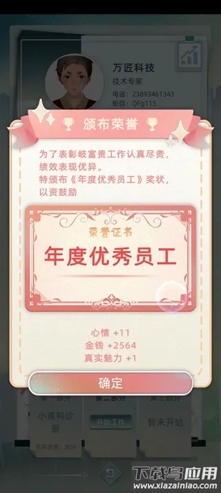 当代人生(人生模拟游戏) 当代人生(人生模拟游戏)