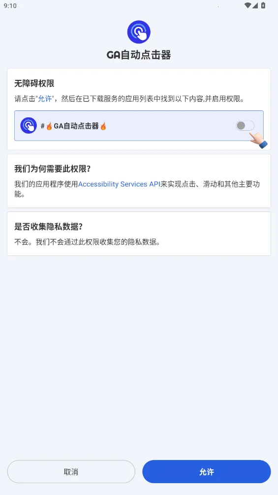 GA�Զ������2025���°汾v2.0.9 ��׿��