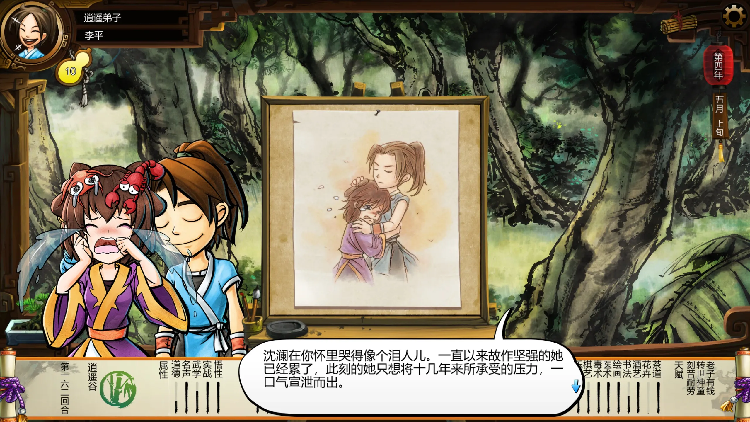 侠客风云传(武侠rpg游戏) 侠客风云传(武侠rpg游戏)