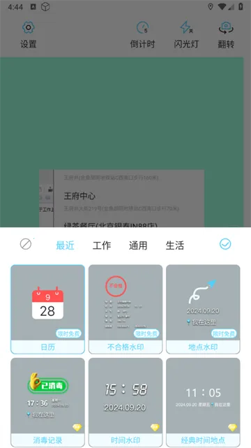 点点水印相机(多功能考勤相机) 点点水印相机(多功能考勤相机)