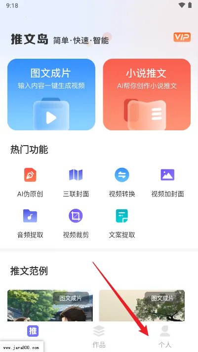 推文岛(内容创作平台) 推文岛(内容创作平台)