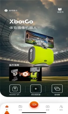 XbotGo2025���°汾v4.0.1 �ֻ���